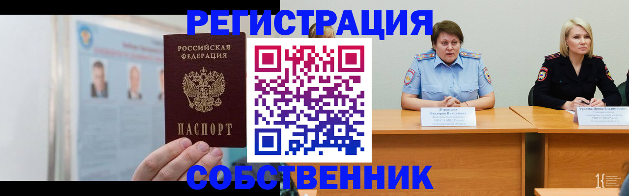 временная регистрация собственник в Дорогобуже