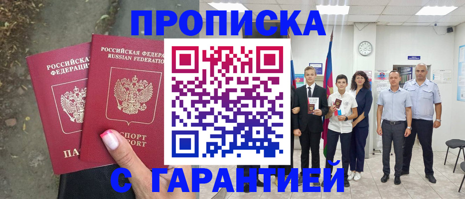 прописка штамп в Дорогобуже