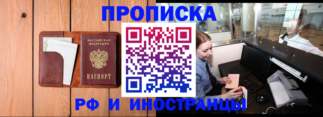 временная прописка в Дорогобуже